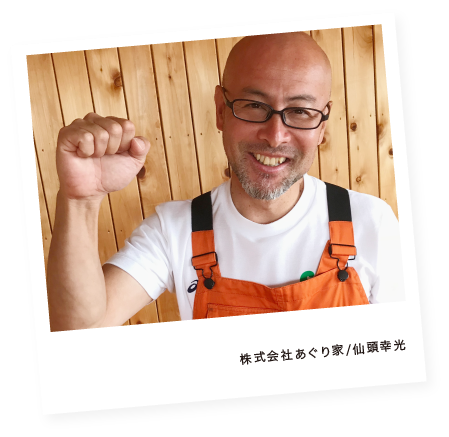 株式会社あぐり家